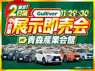 ガリバー中古車展示即売会 ガリバー中古車展示即売会
